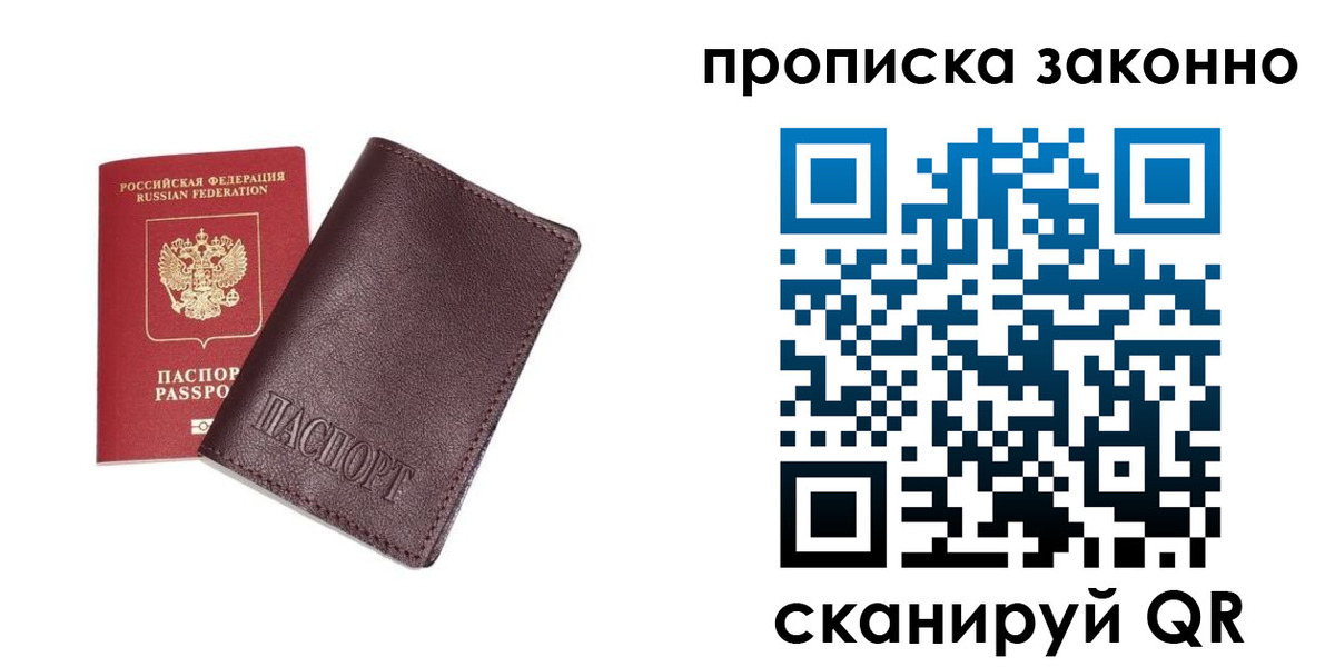 прописка для работы в Ингушетии